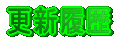 �X�V����